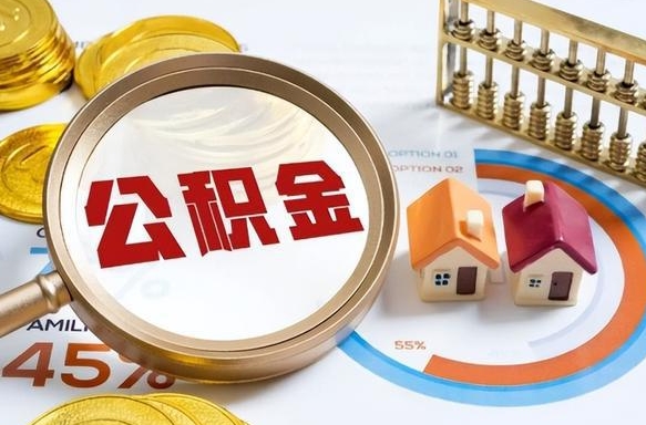 巴彦淖尔市中介靠什么提取了公积金（巴彦淖尔市为啥公积金黄牛可以取出来呢）
